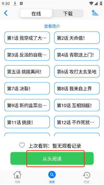 mangaboya免费版 mangaboya漫画软件