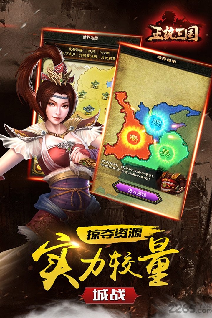 正统三国微信qq登录版