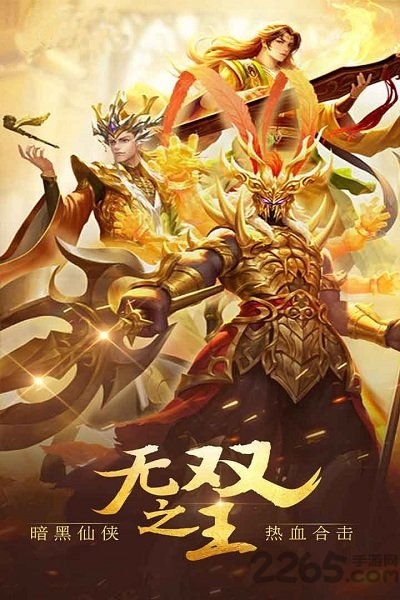 无双之王手游九游版