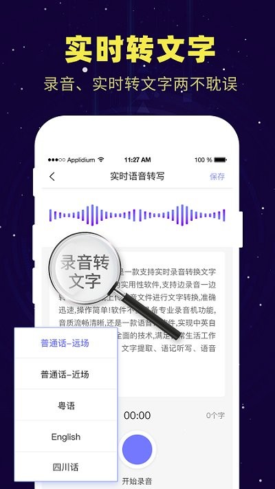 录音转文字录音助手软件