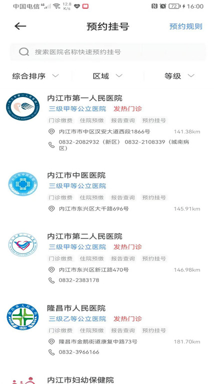 健康内江app官方版