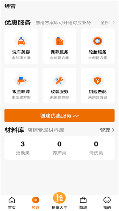 汽修抢单app