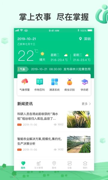 ai农软件手机版