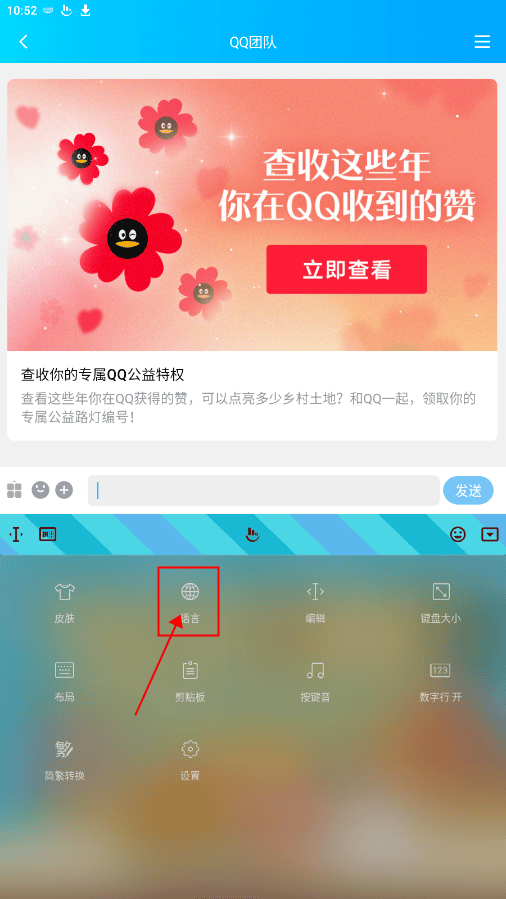 触宝输入法怎么切换语言