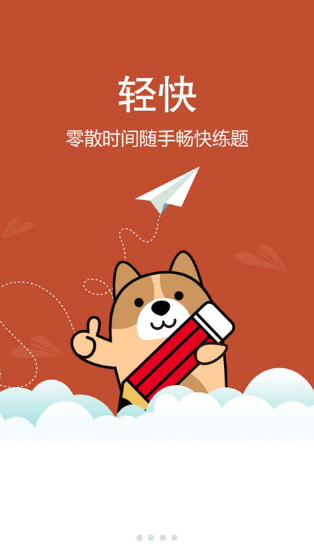 司法考试练题狗app