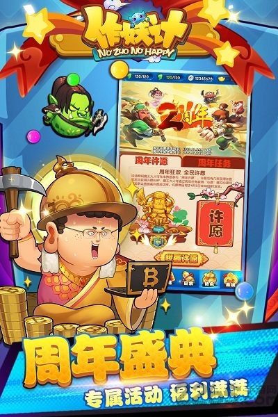 作妖计全部伙伴免费版