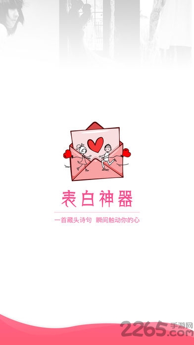 月颜表白生成器app