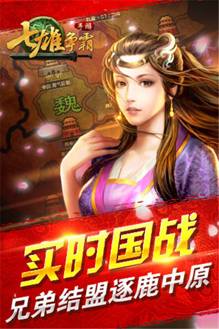 七雄争霸九游版