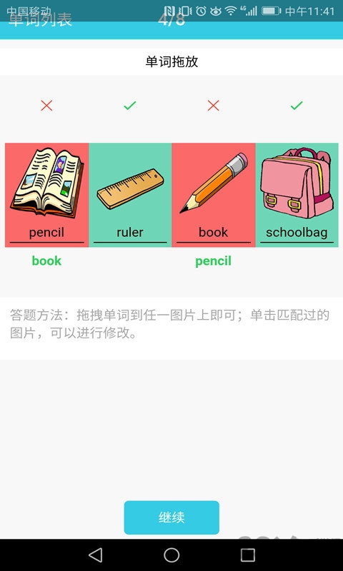 小学英语单词通软件