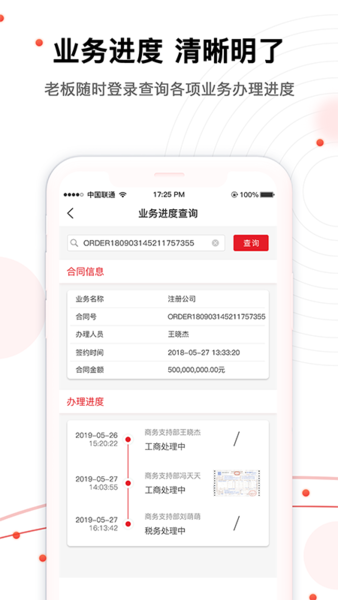 木牛盒子代账软件下载