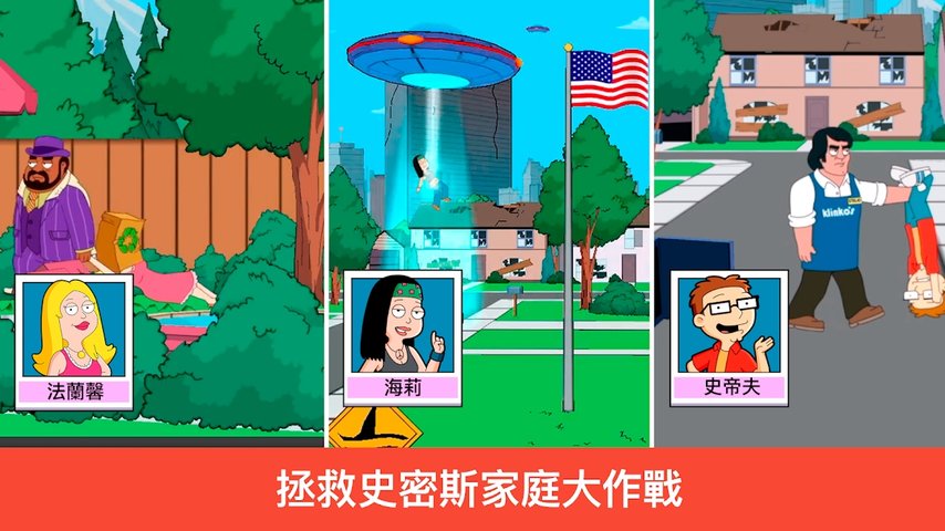 美国老爹末日来袭汉化版