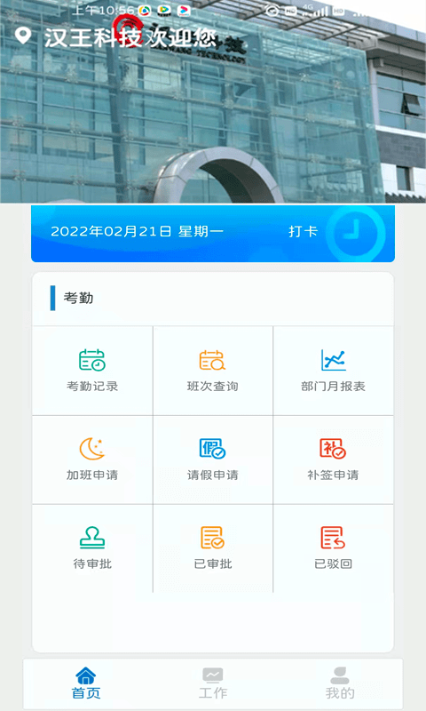 e脸通app