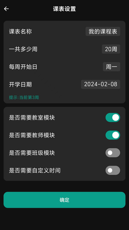 极简课程表app