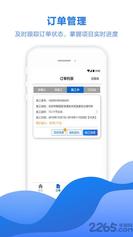 工汇工长端app