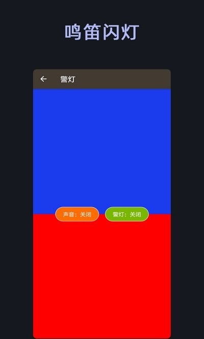随动手电筒软件