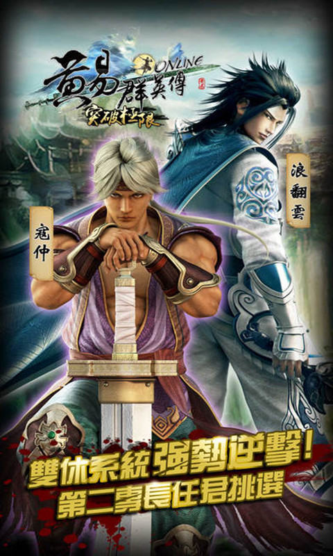 黄易群英传官网手游 黄易群英传最新版下载