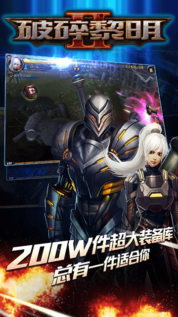 破碎黎明2九游版