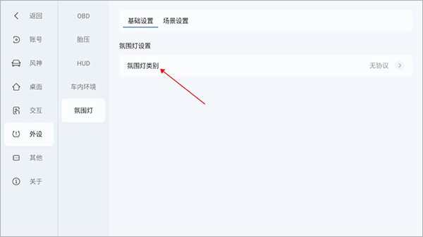 东风风神氛围灯如何调节