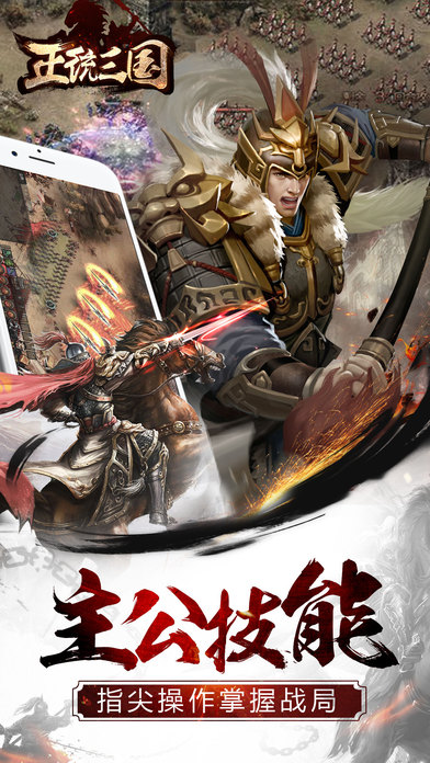 正统三国华为版登录器