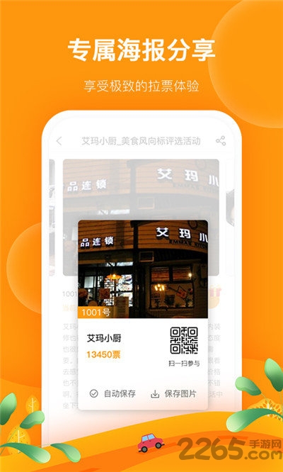 520微投票app