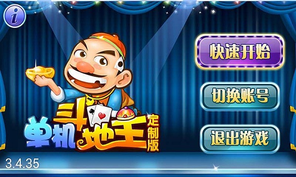 单机斗地主定制版