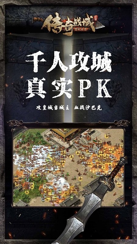 游团游戏平台传奇战域