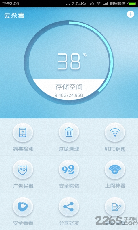 云杀毒官方版