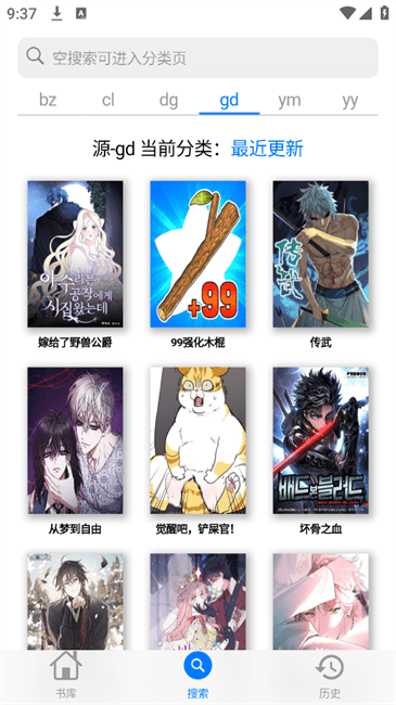 MangaBoya漫画小子软件