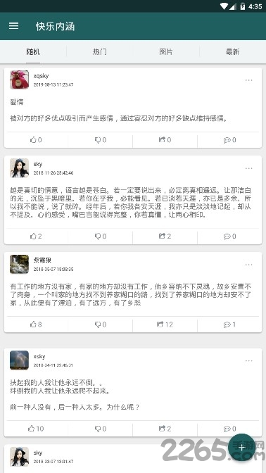 快乐内涵app