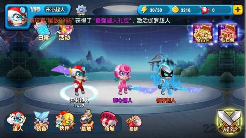 开心超人大作战手游