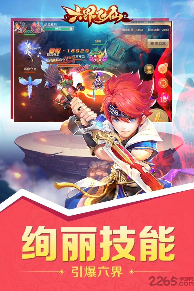 六界飞仙手游果盘版