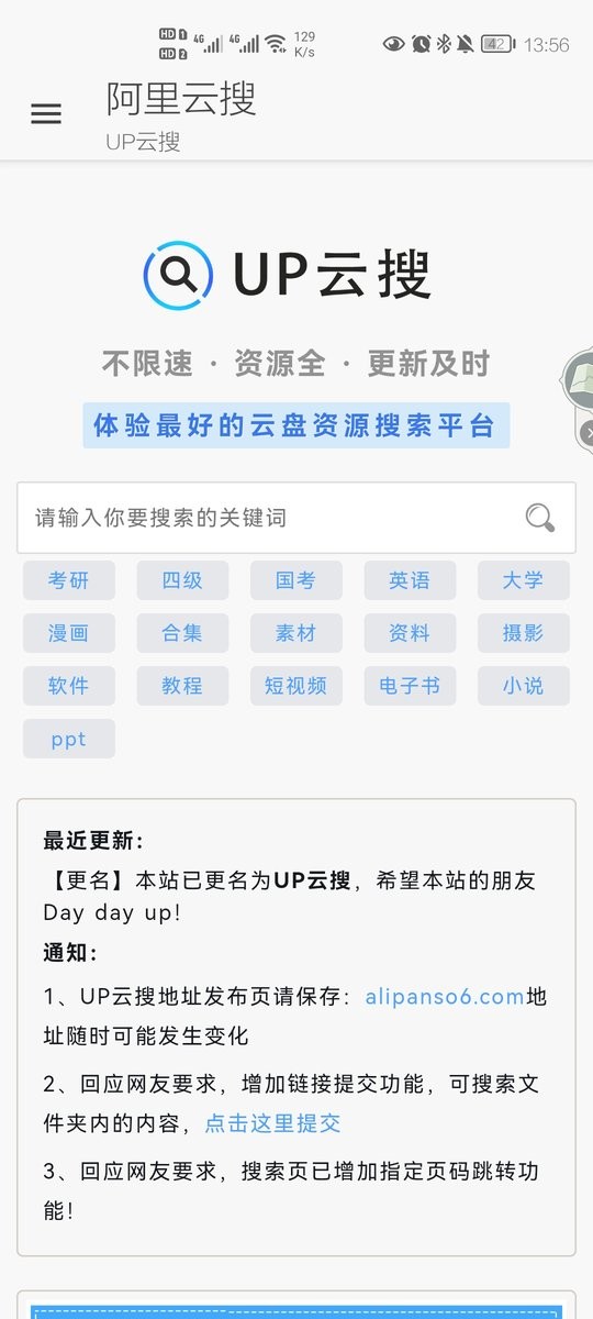 阿里云搜app