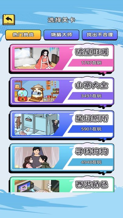 去找茬吧游戏最新版