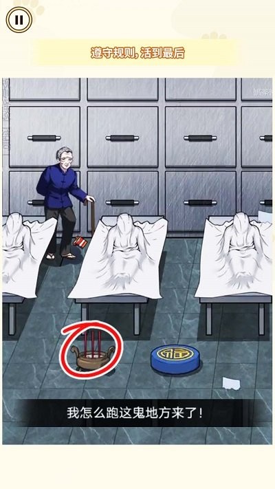 医院诡影最新版