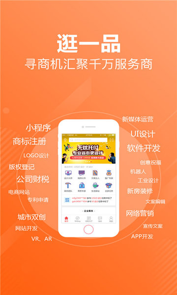 一品威客接单助手app(改名一品接单)