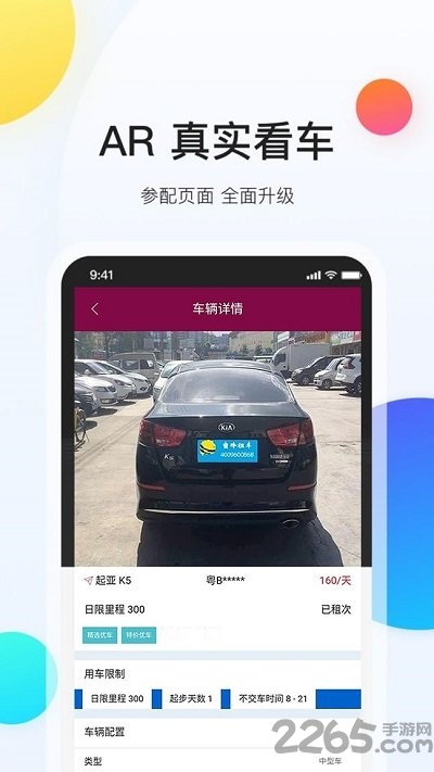 舒达租车手机版