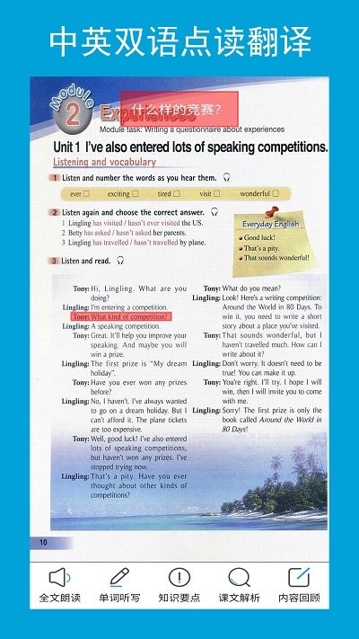 新标准英语八年级下册app 新标准英语八年级下册手机版下载