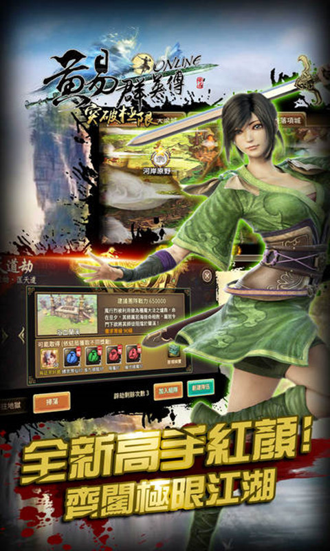 黄易群英传手游