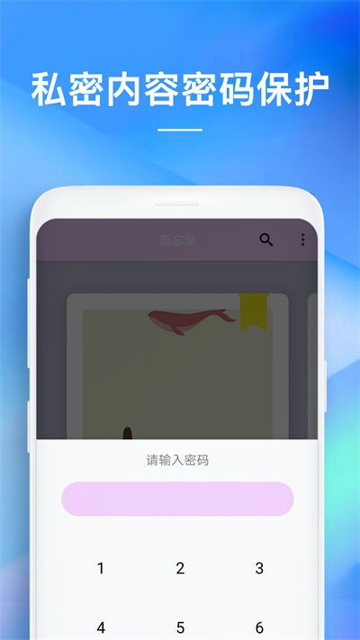 备忘录app