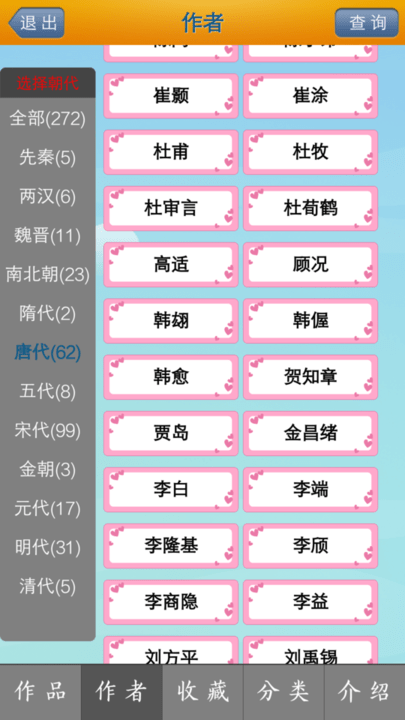 唐诗三百首大全完整版