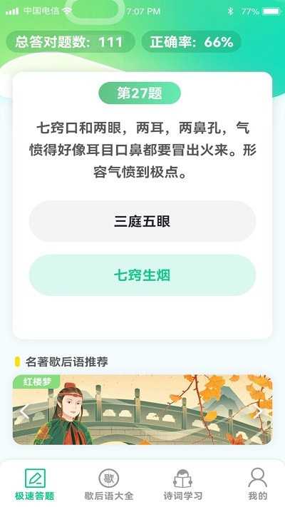 答题留一手app