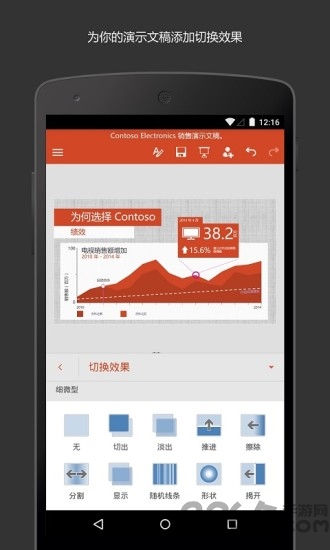 微软powerpoint手机版(Microsoft PowerPoint)