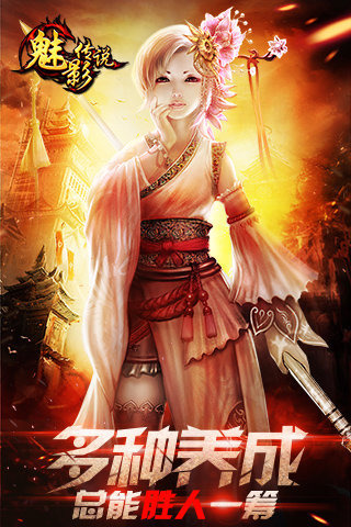 魅影传说果盘版