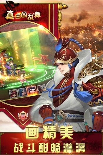 真三国乱舞无限元宝破解版