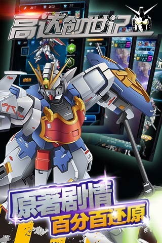 高达创世记中文破解版