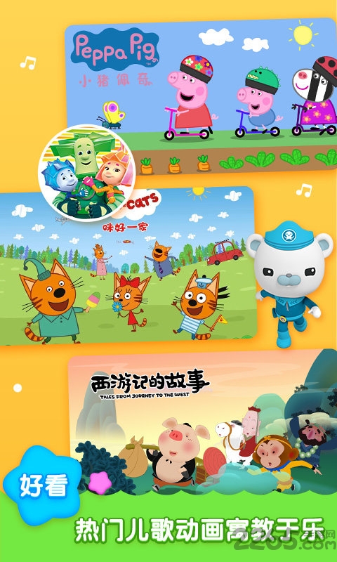 儿歌故事启蒙app