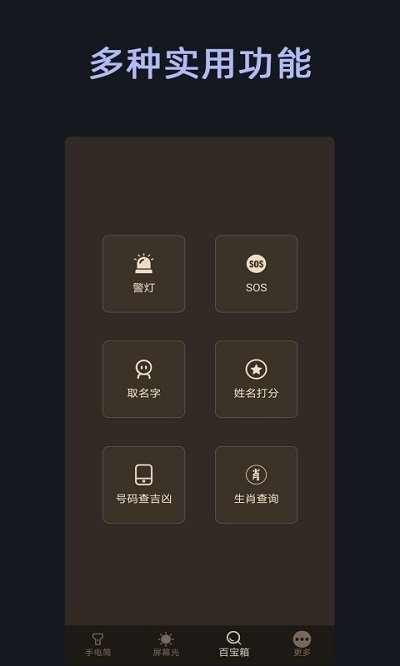 随动手电筒软件