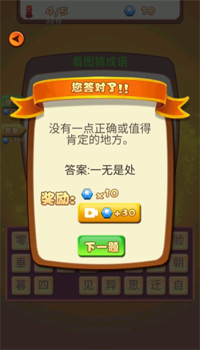 猜成语大合集游戏