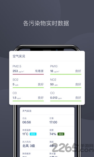 秒新空气app