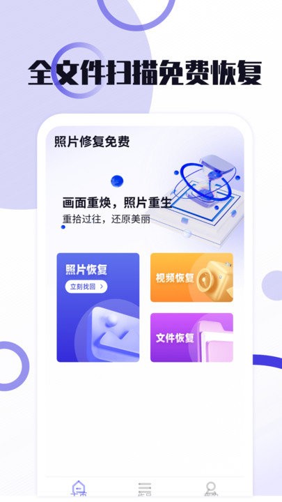 照片修复免费版app